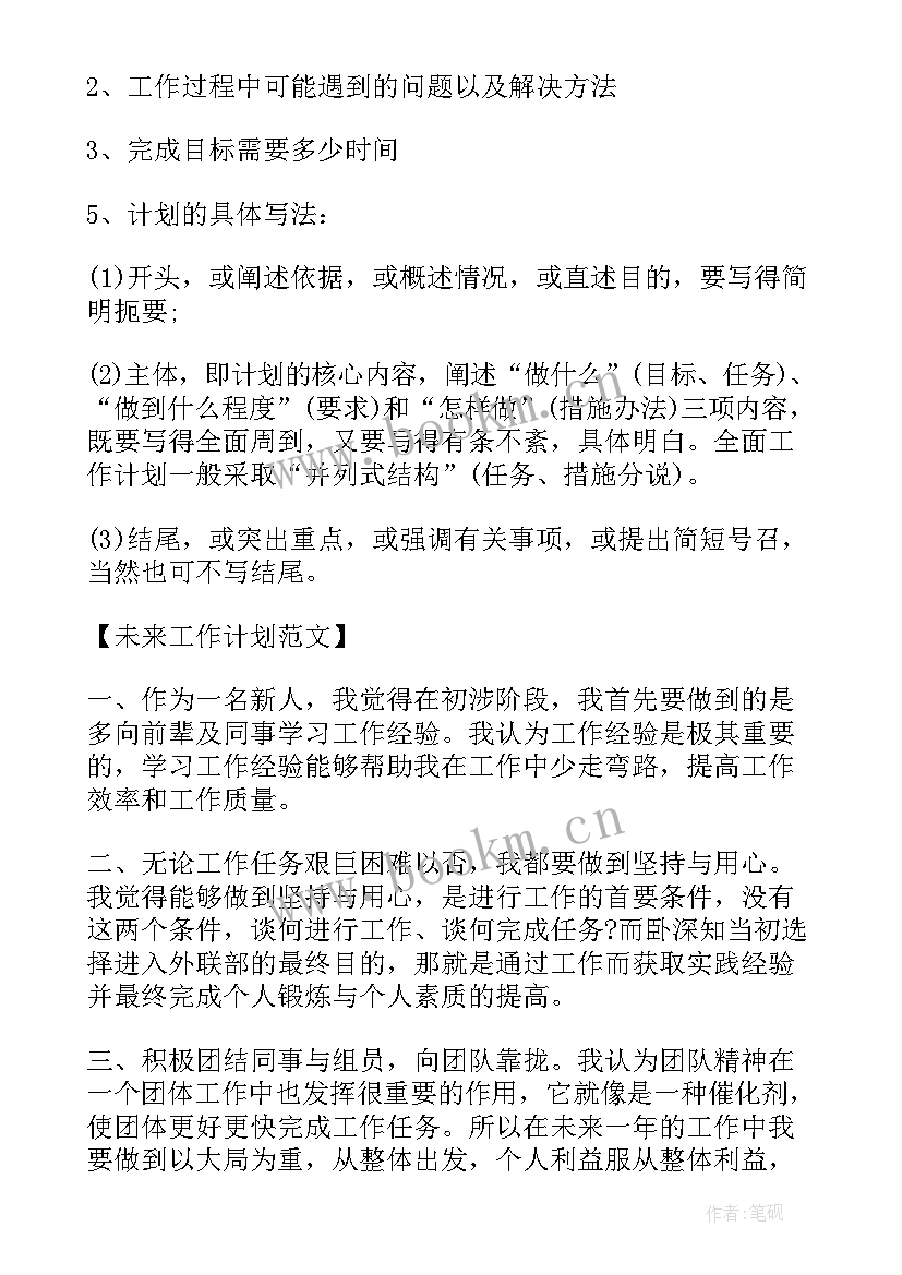 2023年对朗诵社社团未来发展规划 未来工作计划(优秀7篇)