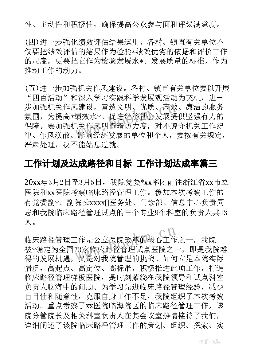 最新工作计划及达成路径和目标 工作计划达成率(实用5篇)