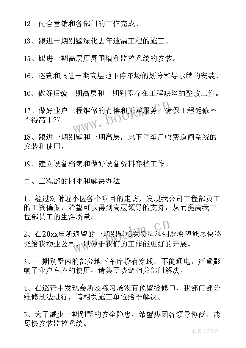 最新燃气维修工半年工作总结(优秀7篇)