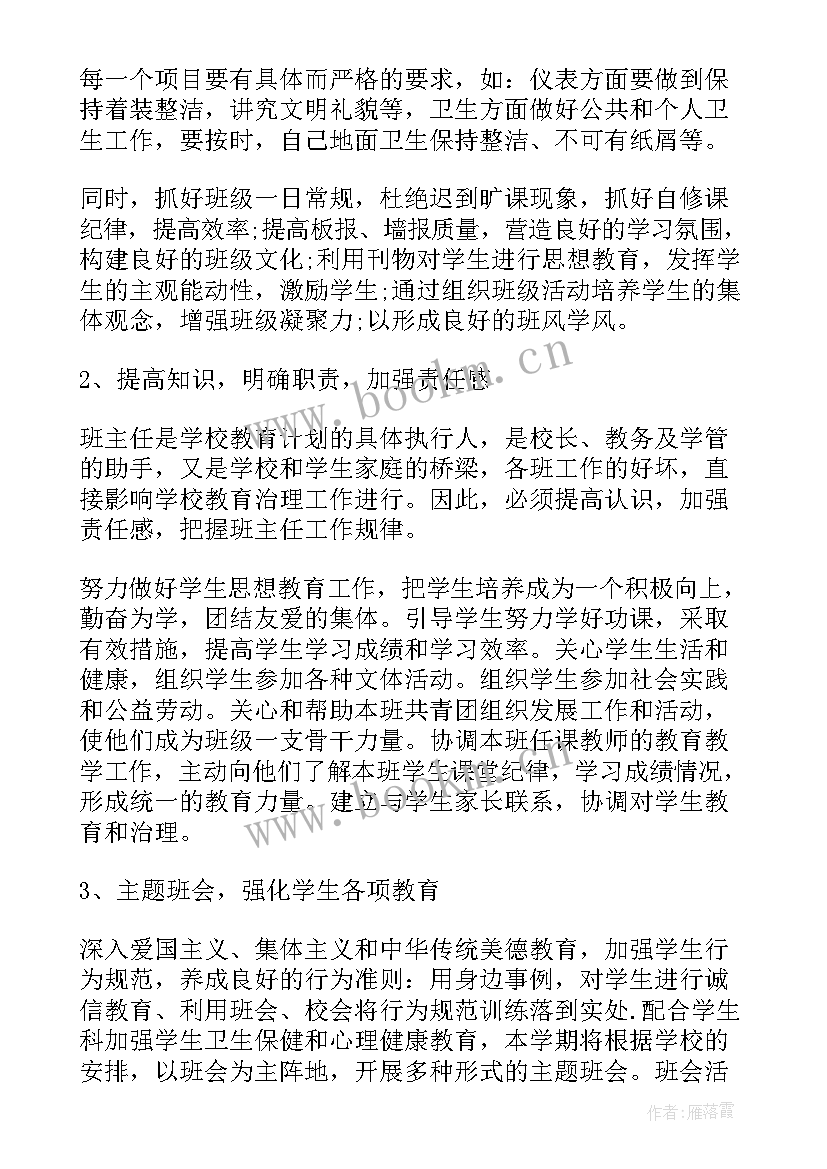 中专学期工作计划(大全6篇)