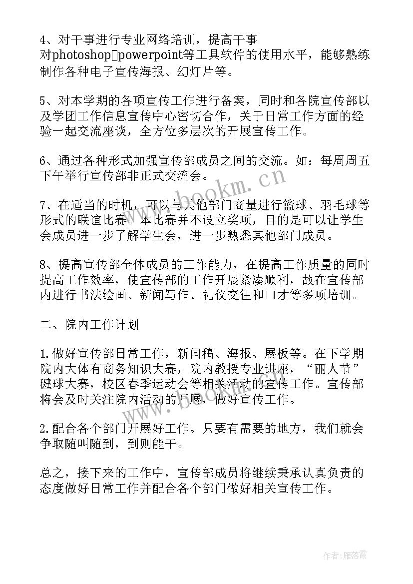 中专学期工作计划(大全6篇)