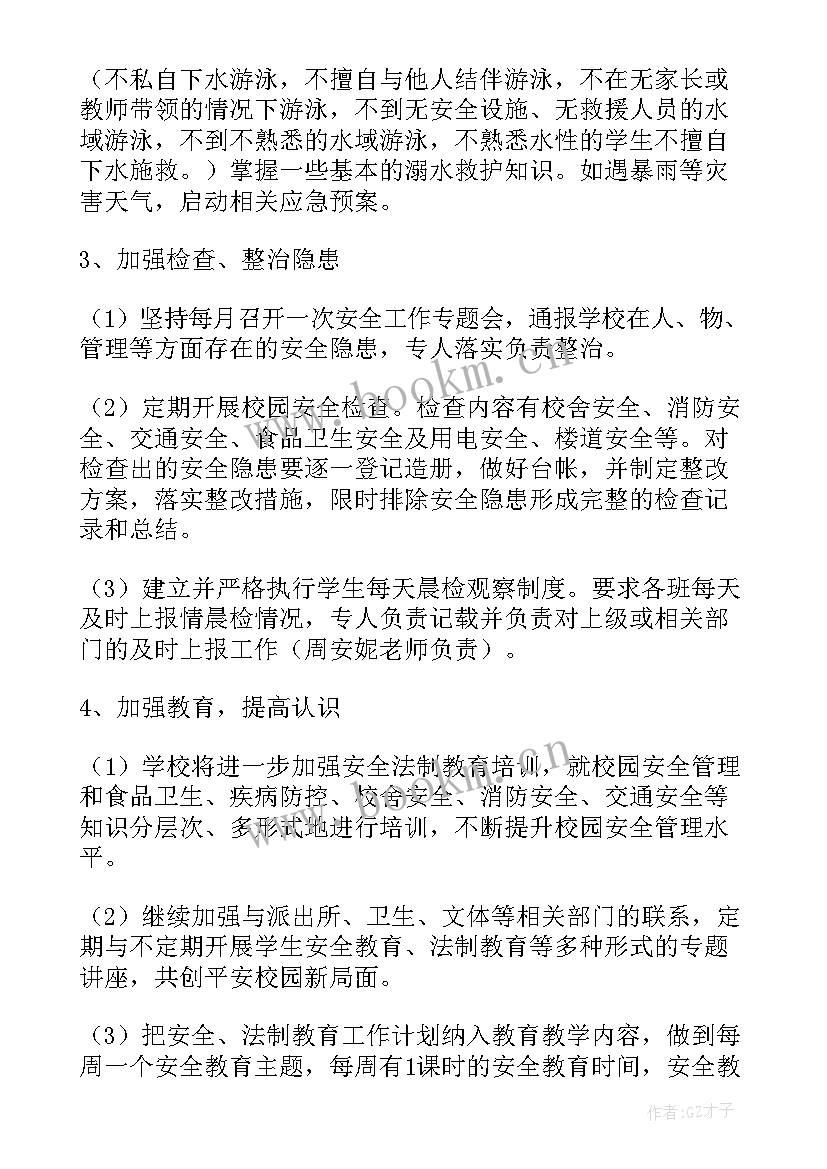 最新学校安全工作计划(实用8篇)