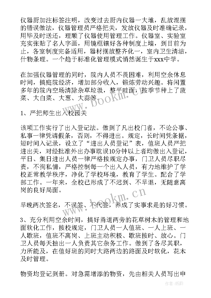 学校总务的工作计划 学校总务工作计划(模板8篇)