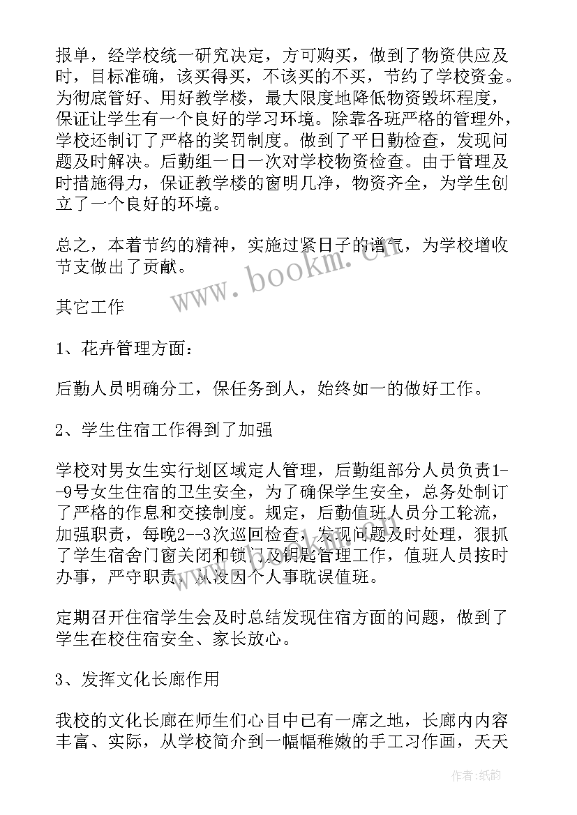 学校总务的工作计划 学校总务工作计划(模板8篇)