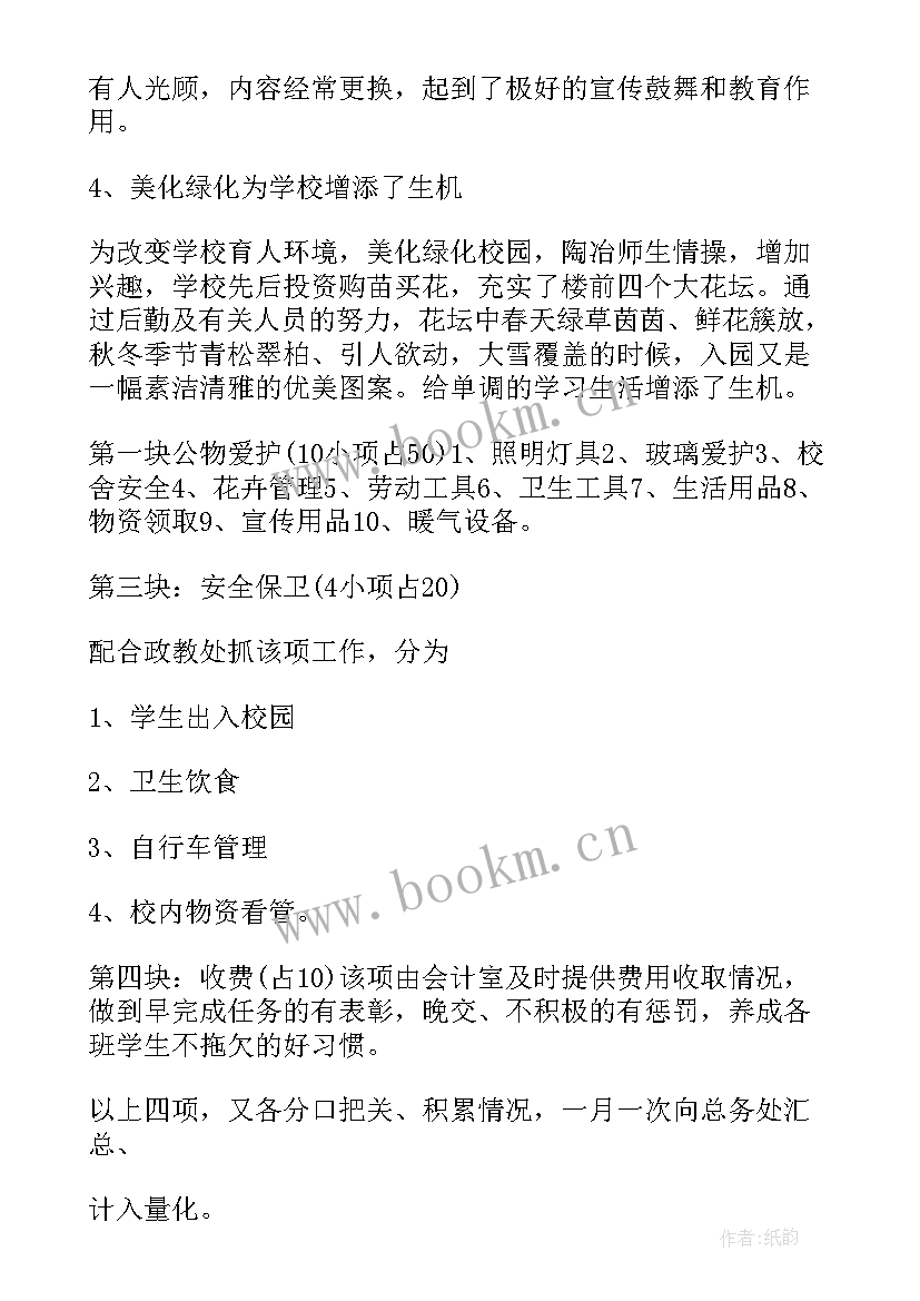 学校总务的工作计划 学校总务工作计划(模板8篇)