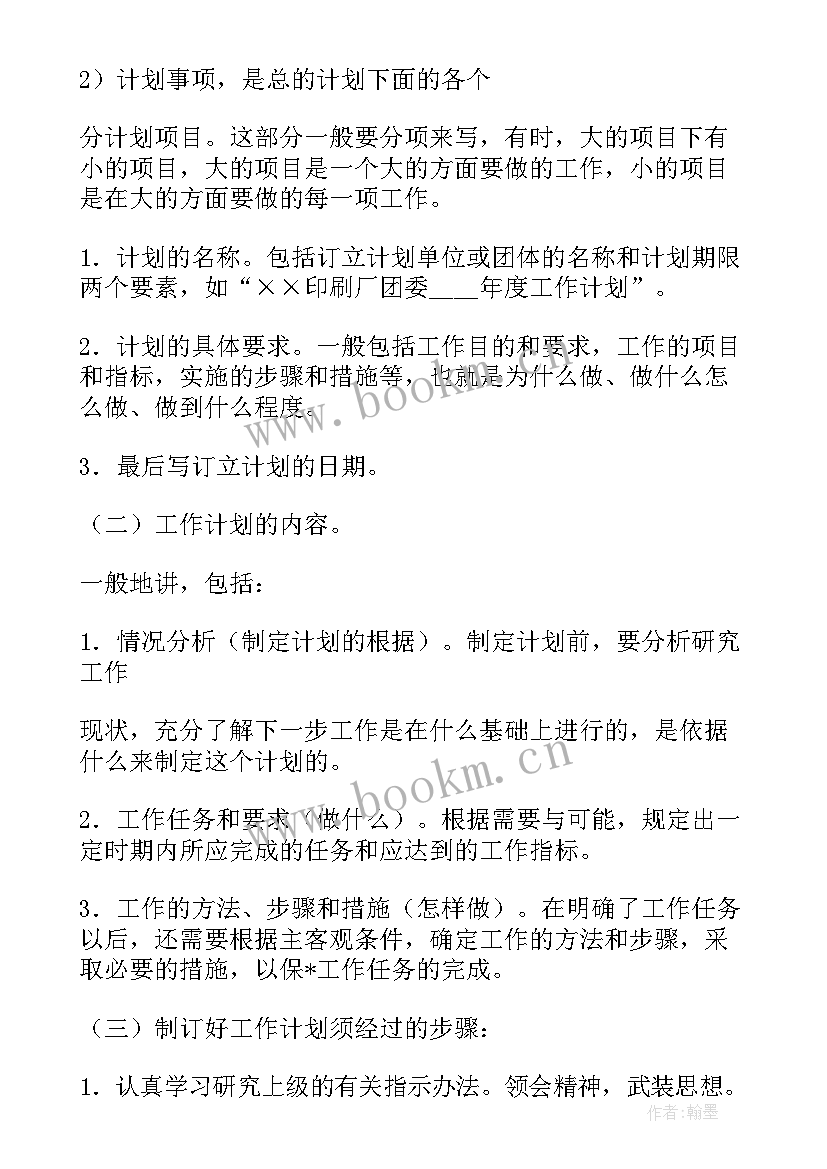 2023年药房工作计划及目标(优质5篇)