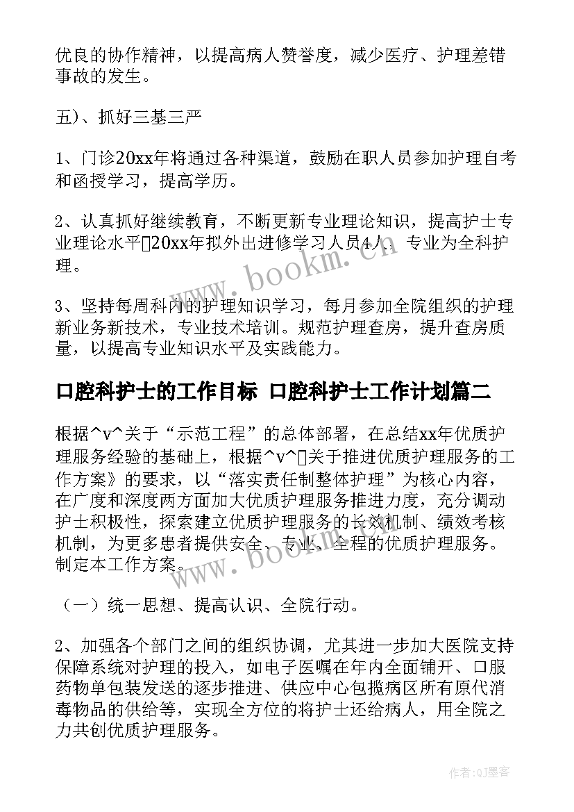 2023年口腔科护士的工作目标 口腔科护士工作计划(优秀5篇)