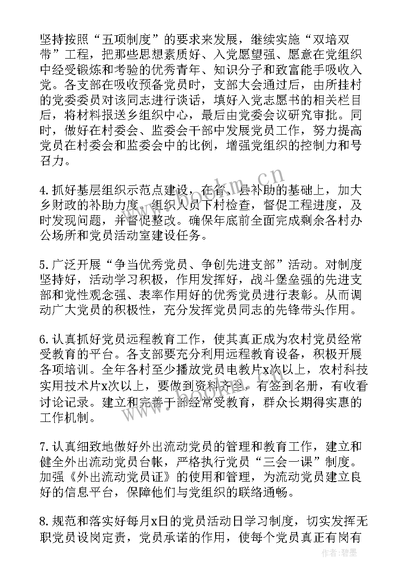 党委副职工作计划(优秀5篇)