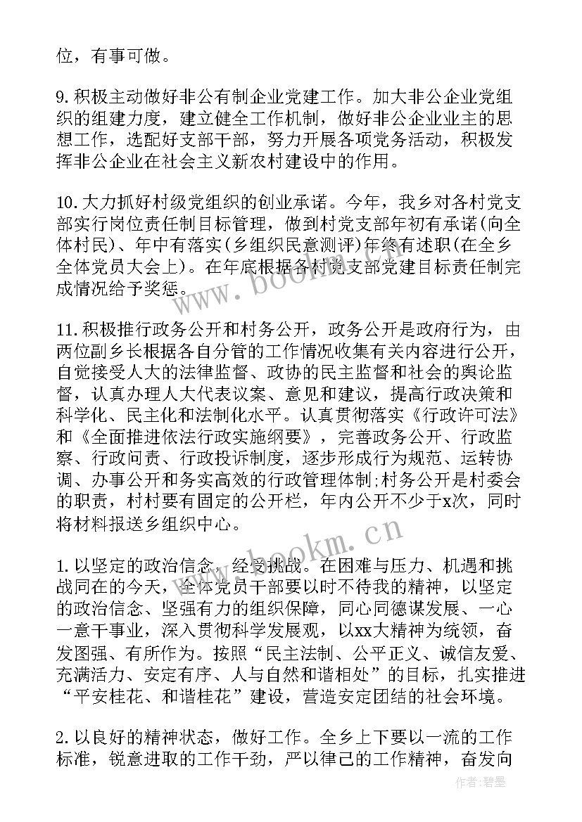 党委副职工作计划(优秀5篇)