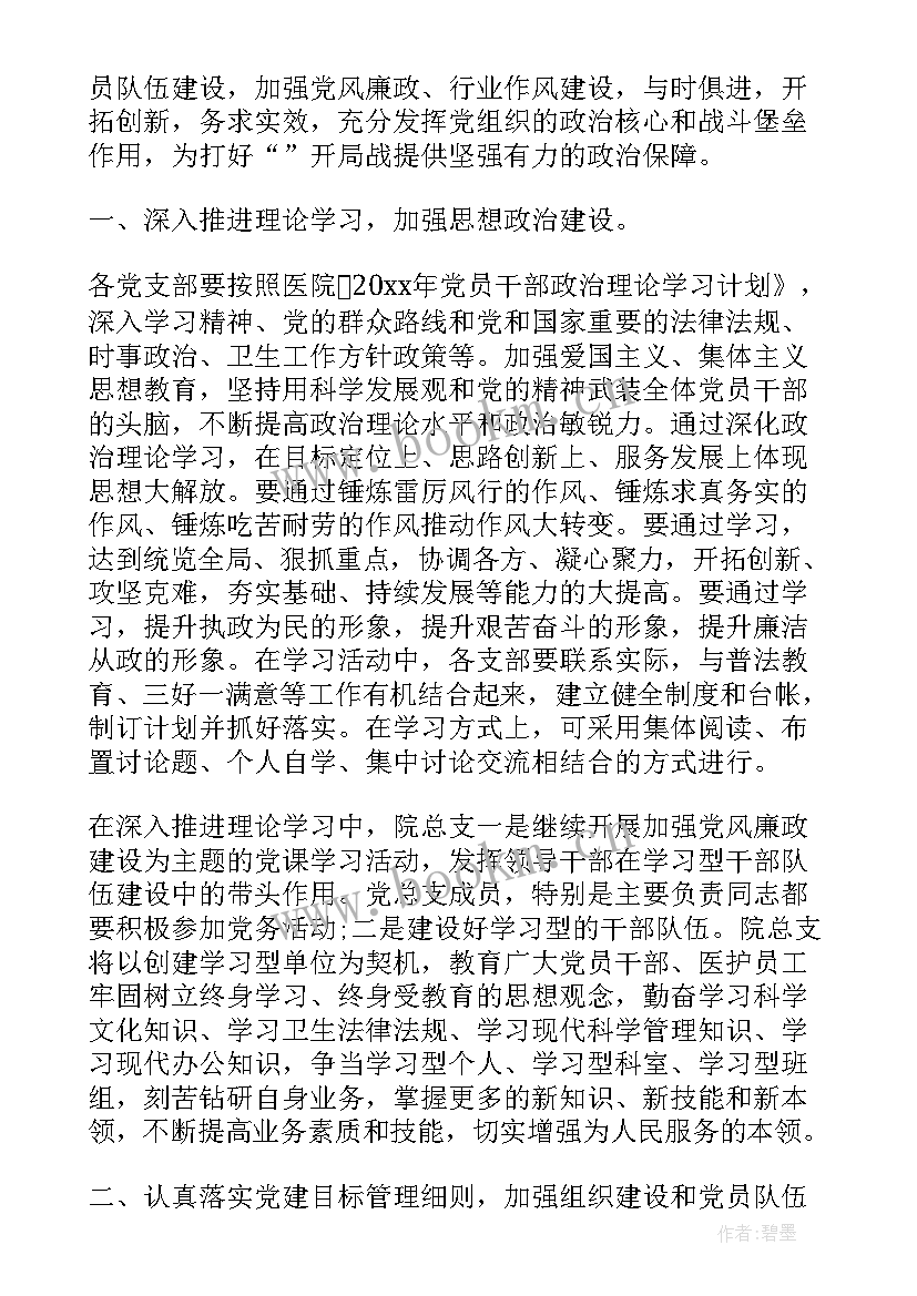 党委副职工作计划(优秀5篇)