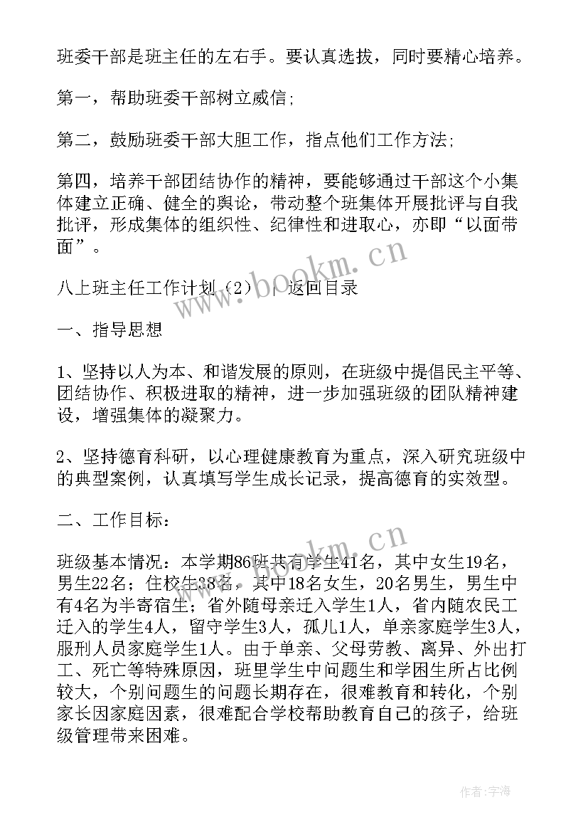 最新上班规划表(汇总8篇)