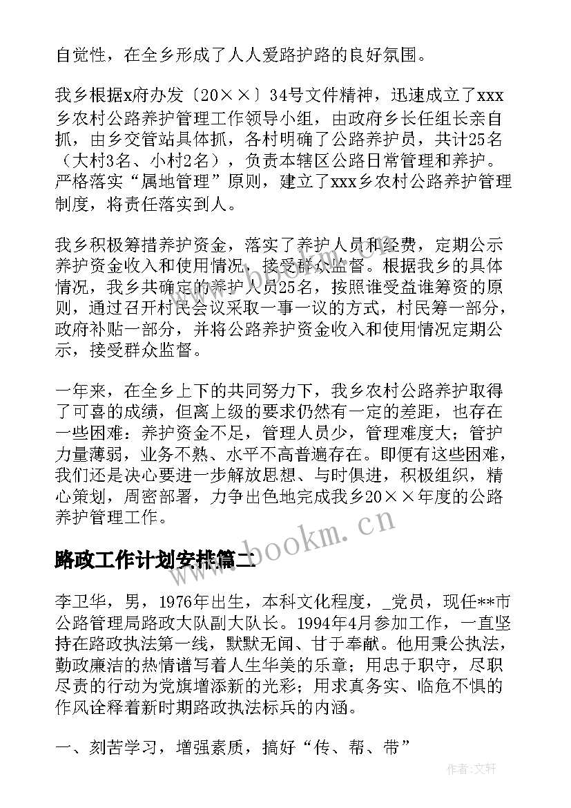 路政工作计划安排(精选7篇)