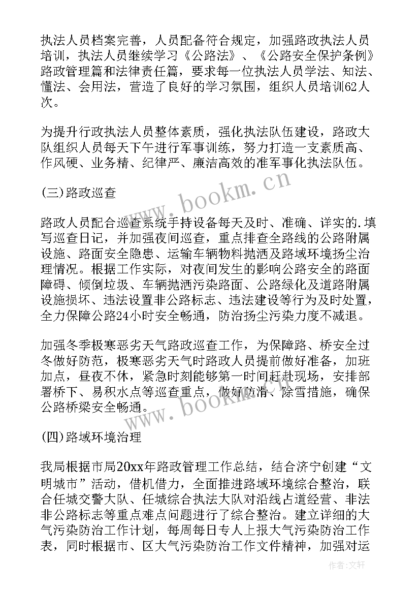 路政工作计划安排(精选7篇)