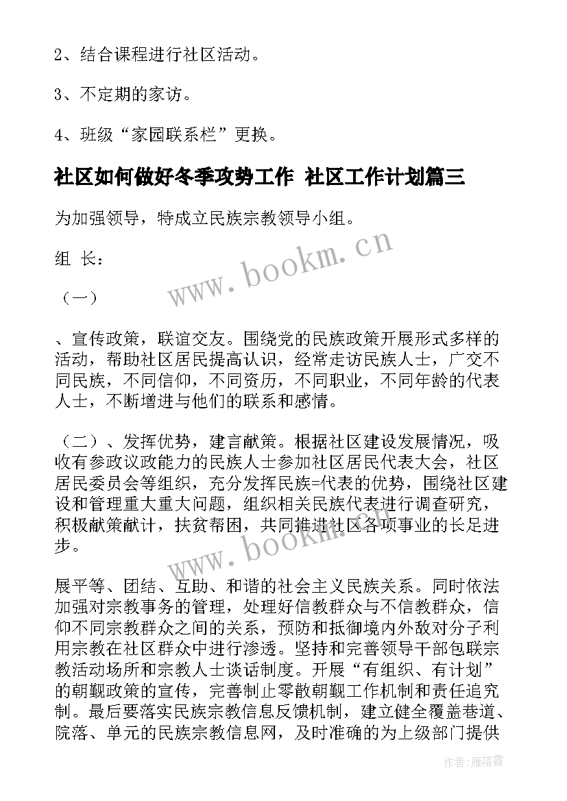 2023年社区如何做好冬季攻势工作 社区工作计划(实用7篇)