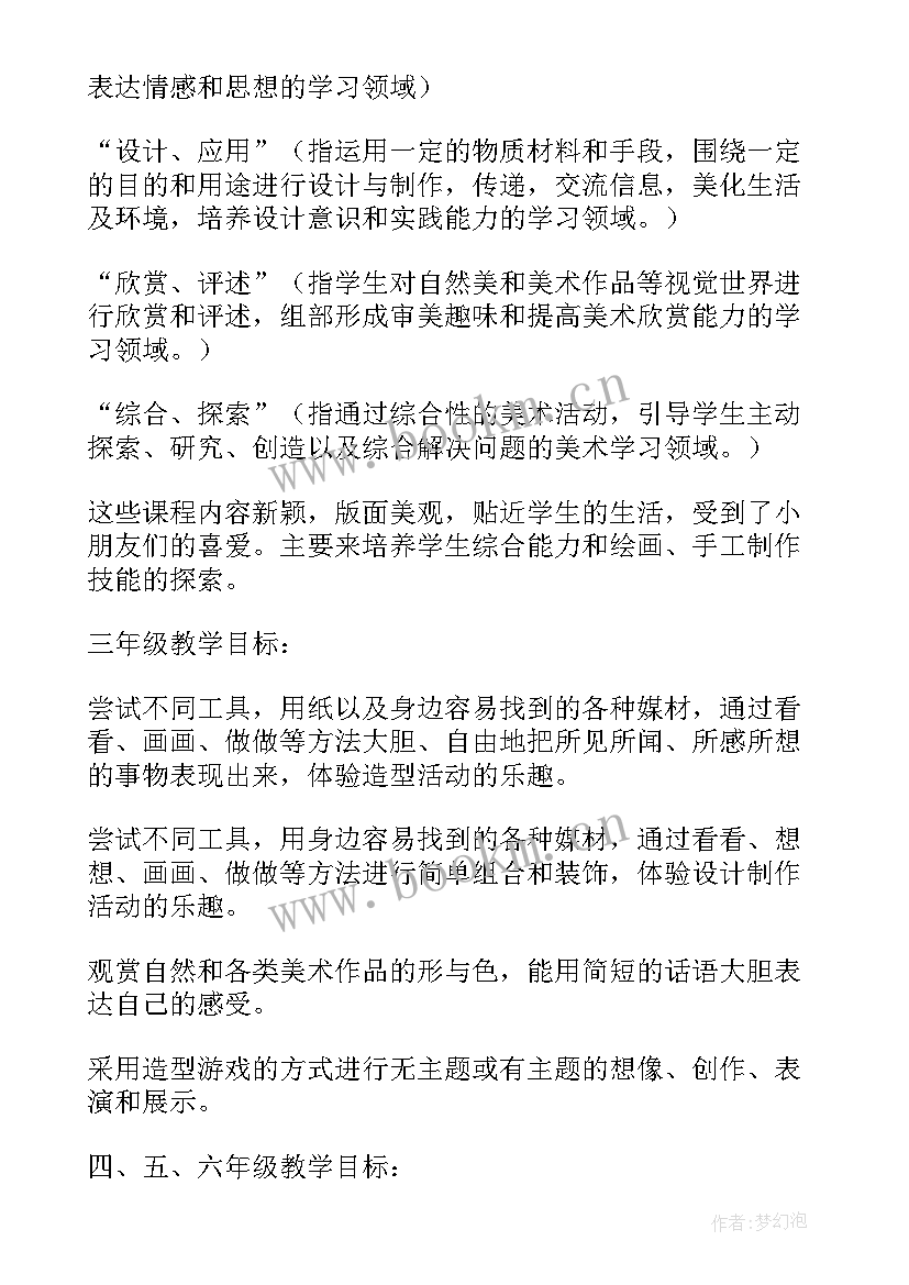 美术工作计划(优质6篇)