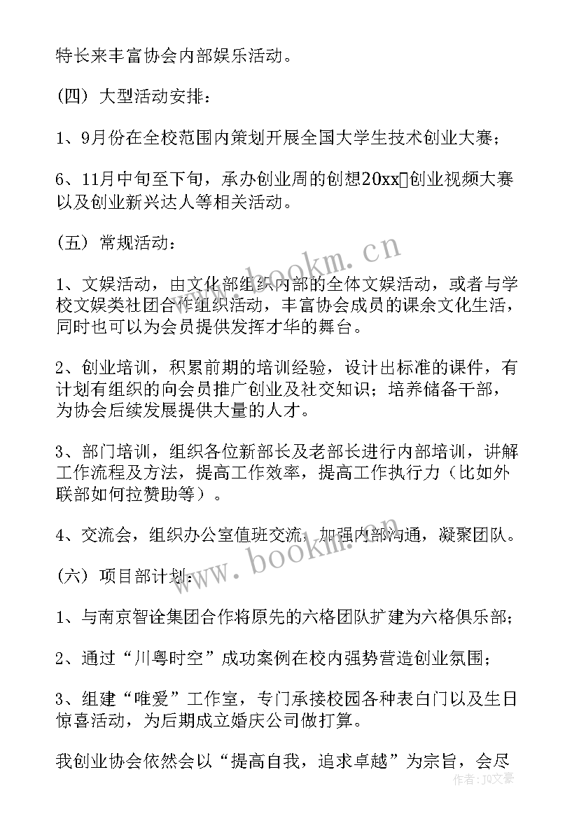 最新创业工作计划内容 创业工作计划(优质7篇)