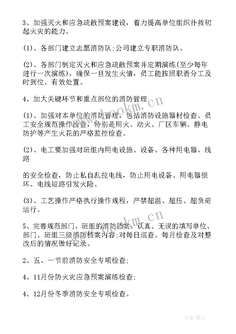 最新交通局消防安全工作总结(汇总10篇)