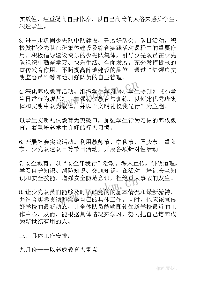 最新少先队班级工作总结小学 班级少先队工作计划(精选6篇)