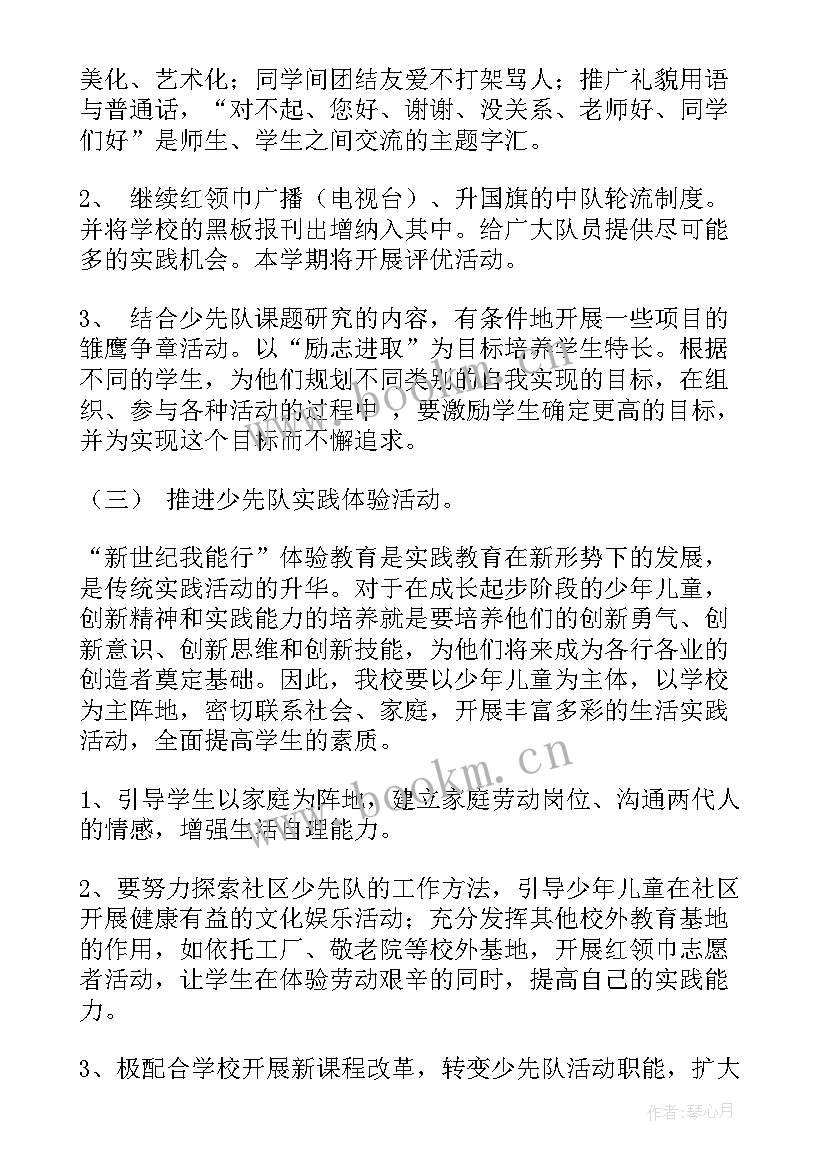 最新少先队班级工作总结小学 班级少先队工作计划(精选6篇)