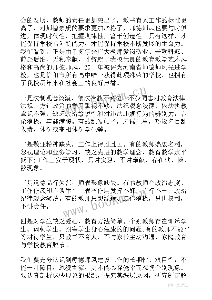 最新警示教育领导讲话 师德师风警示教育大会领导讲话(实用5篇)