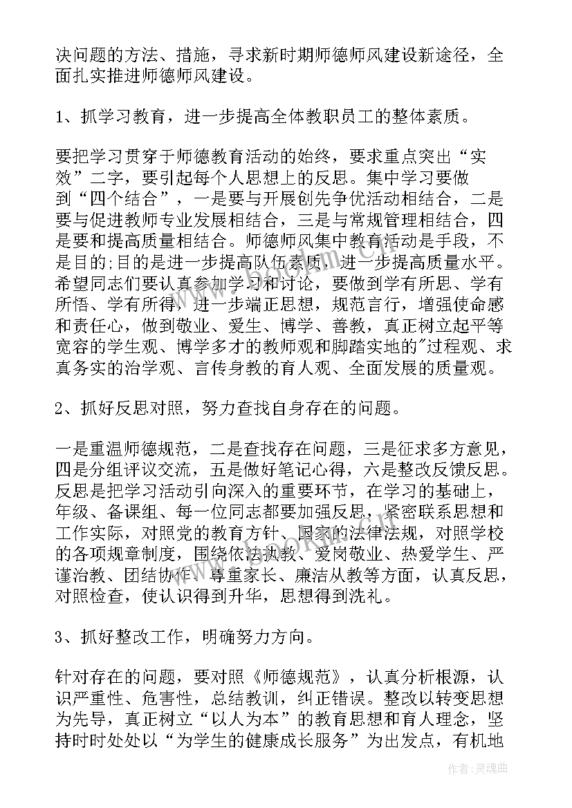 最新警示教育领导讲话 师德师风警示教育大会领导讲话(实用5篇)