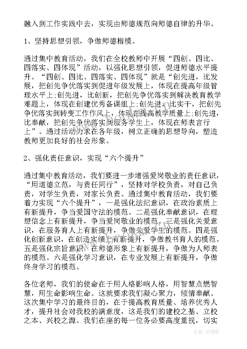 最新警示教育领导讲话 师德师风警示教育大会领导讲话(实用5篇)