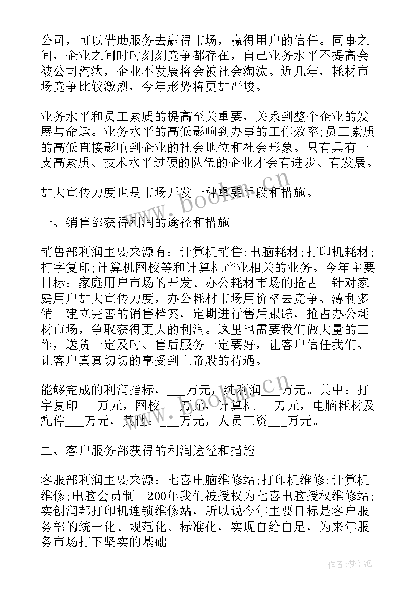 最新干部下一步工作计划 保安下一步工作计划(优秀6篇)