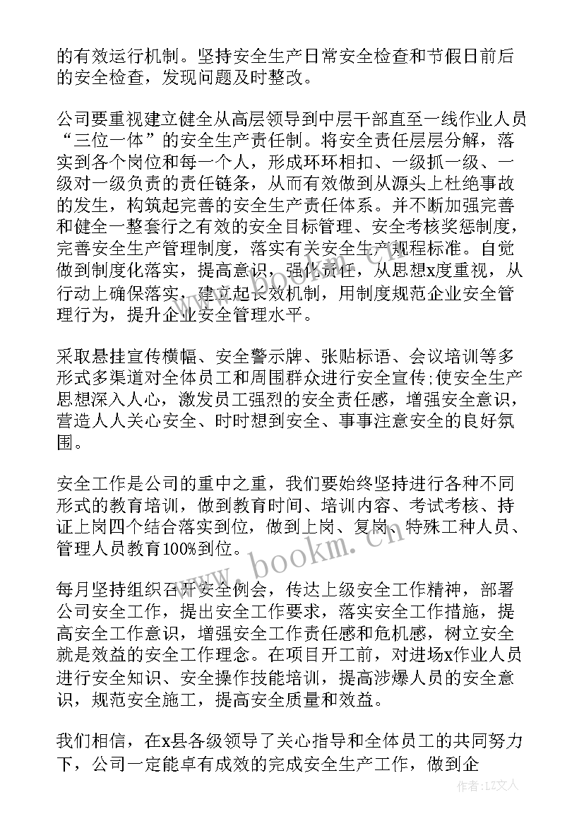 砖厂安全生产工作计划(精选9篇)