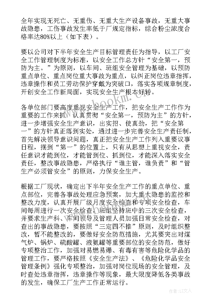 砖厂安全生产工作计划(精选9篇)