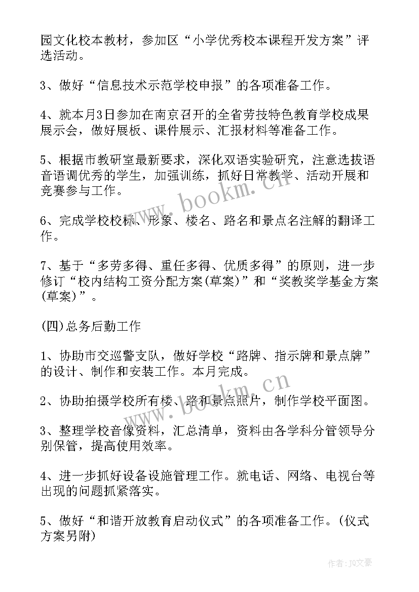 学校双培养工作总结(优质6篇)