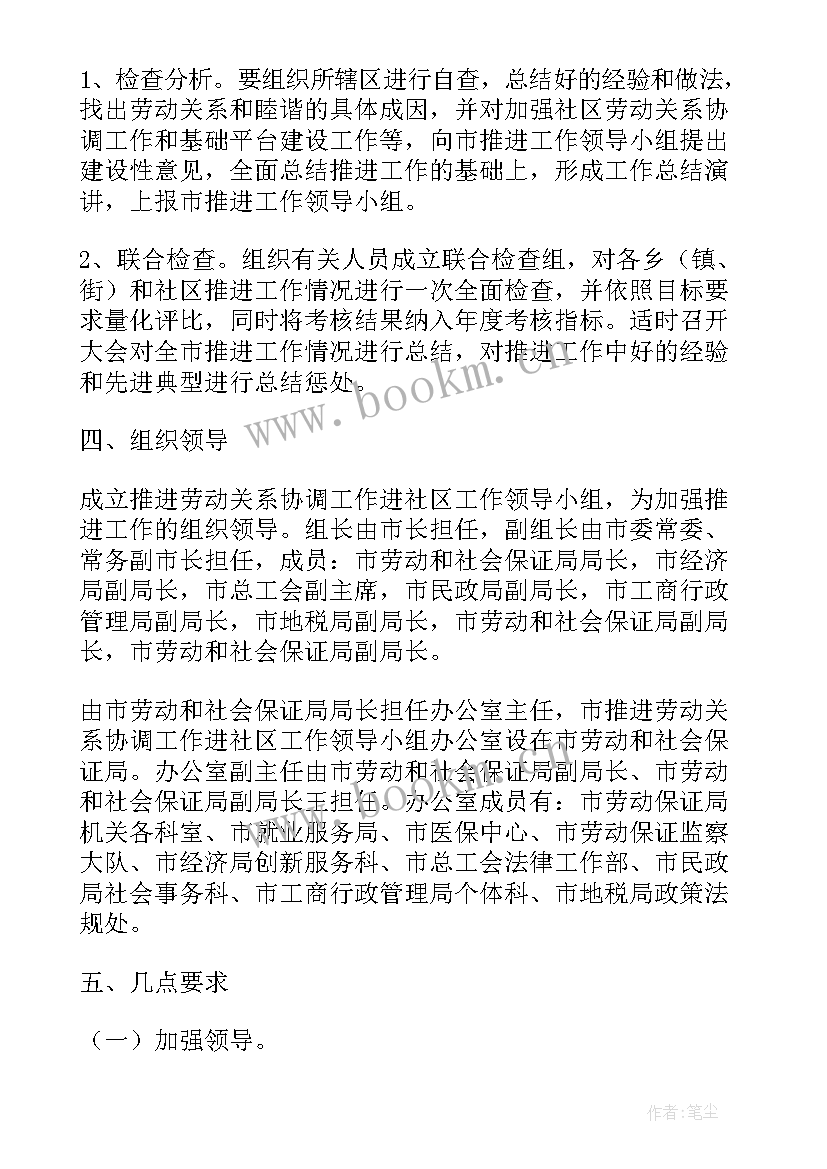 最新劳动保障员工作计划表(汇总7篇)