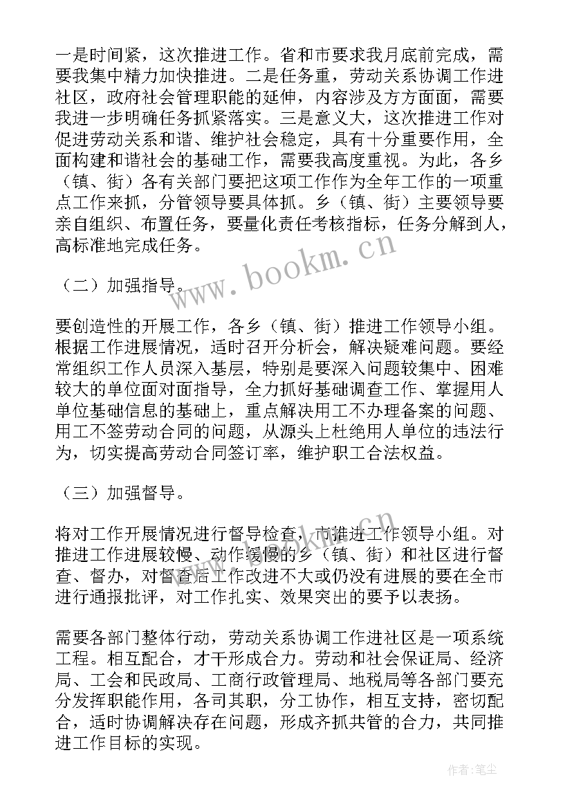 最新劳动保障员工作计划表(汇总7篇)