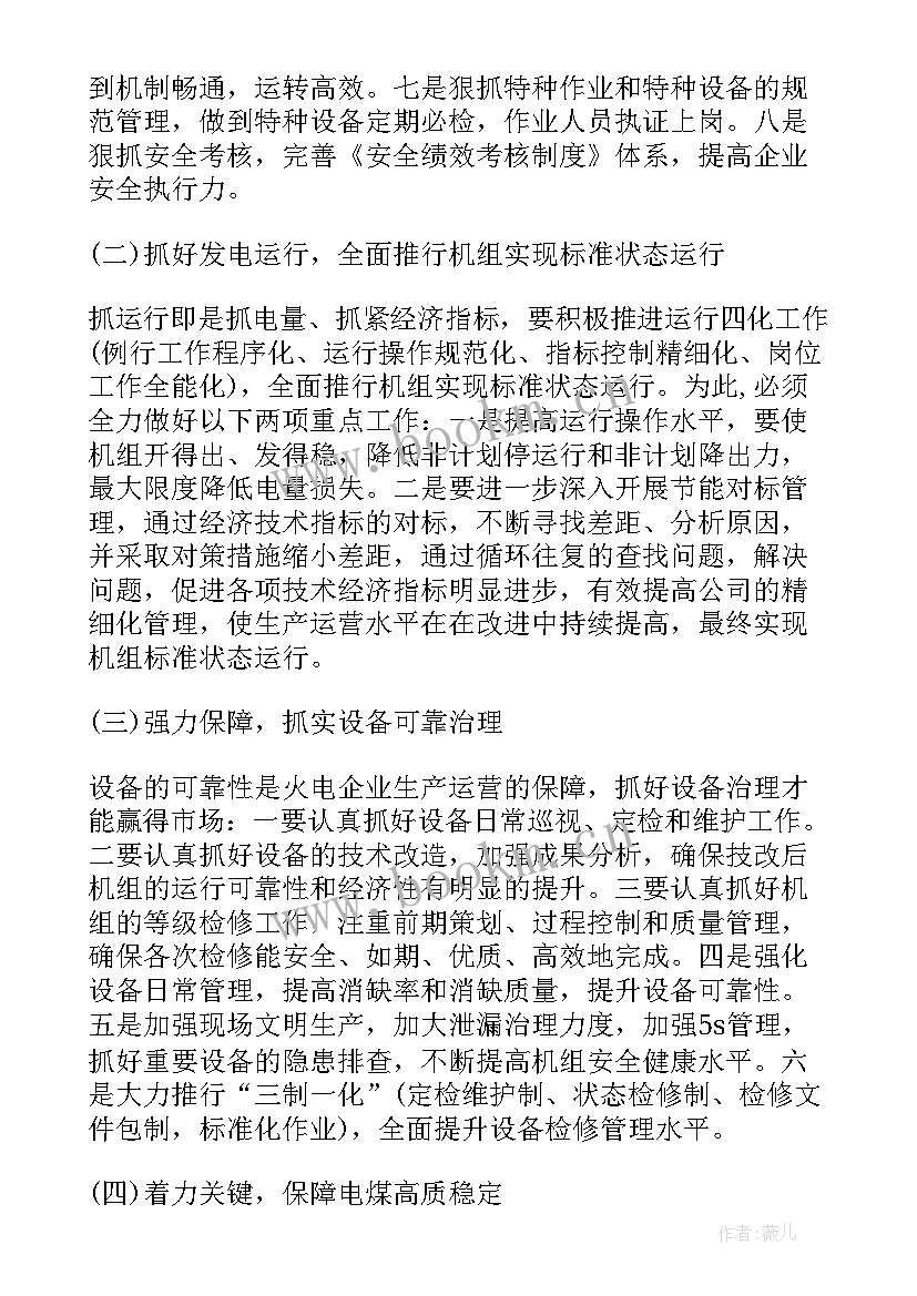 电厂秋查工作计划表 电厂工作计划(模板5篇)