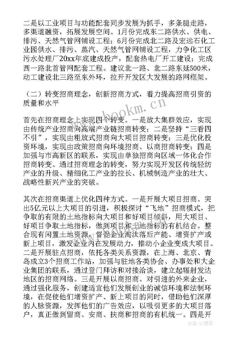 社区招商引资项目有哪些 招商部工作计划(模板7篇)