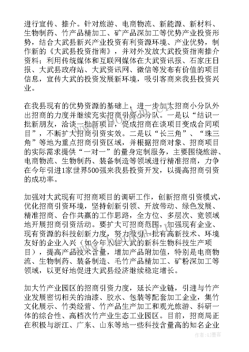 社区招商引资项目有哪些 招商部工作计划(模板7篇)