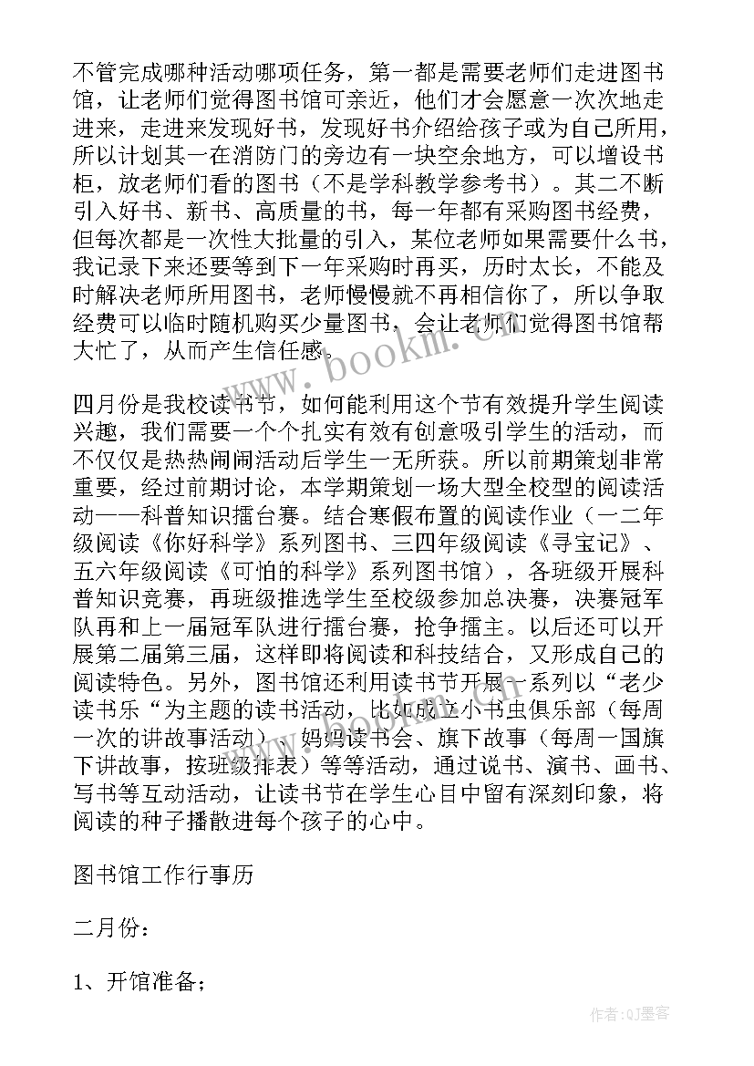 2023年学校图书审读工作计划 学校图书馆工作计划(模板10篇)