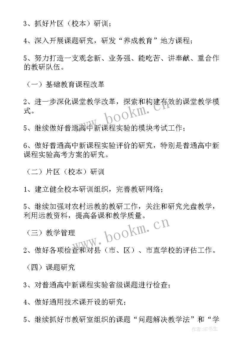 最新年度工作计划书(汇总5篇)