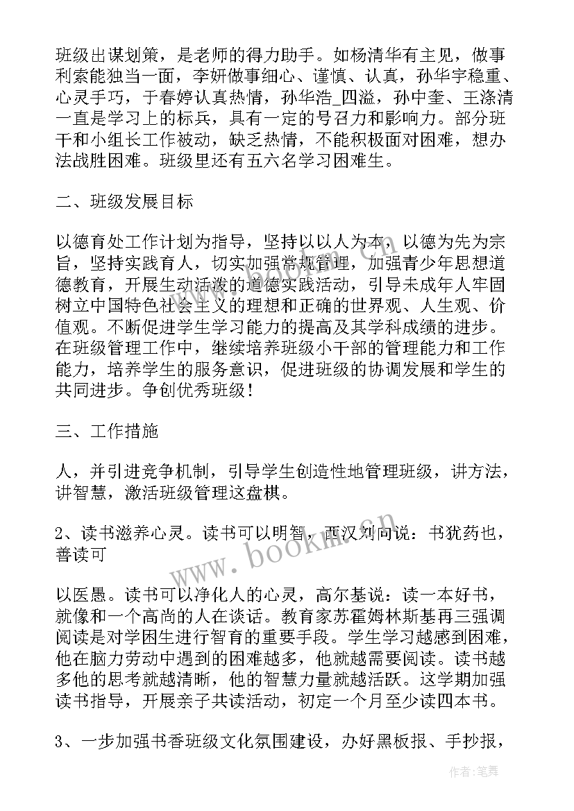 2023年小学中队学期工作计划(精选6篇)