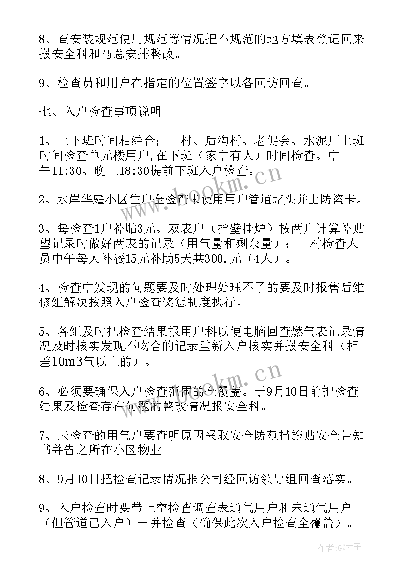 进村入户工作总结(实用6篇)