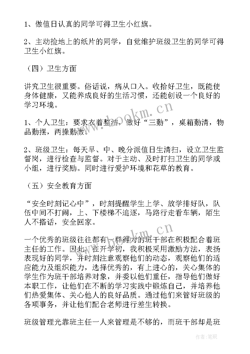 小学班级工作计划包括哪些 小学班级工作计划(实用9篇)