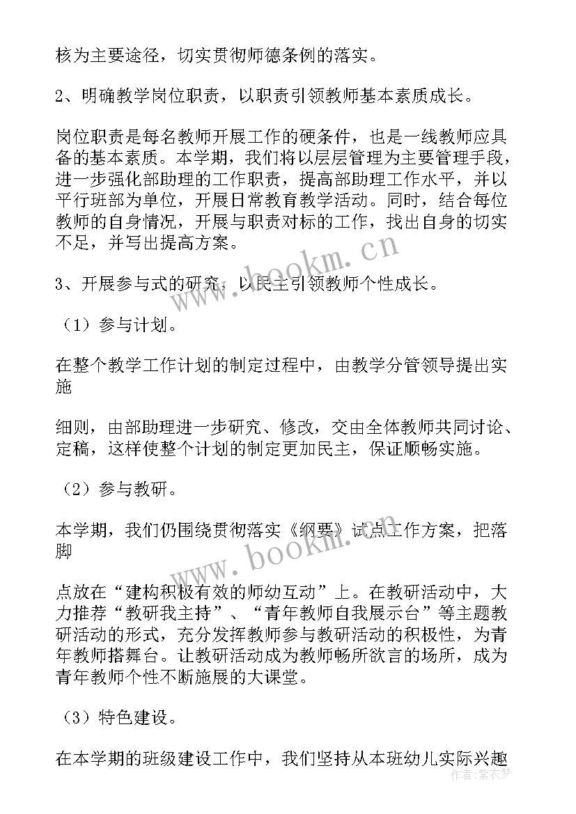 最新教师教育整顿工作计划表(实用8篇)