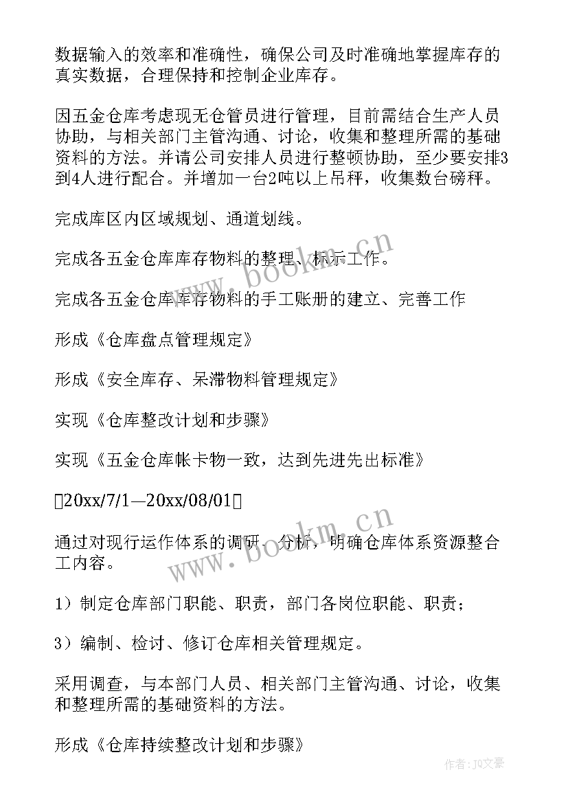 2023年仓库统计的工作总结(精选9篇)