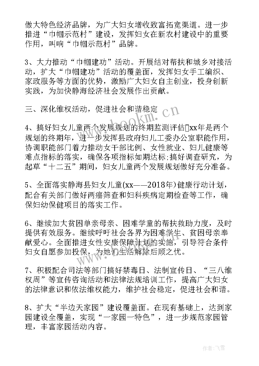 社区妇联工作月小结 社区妇联工作计划(大全9篇)