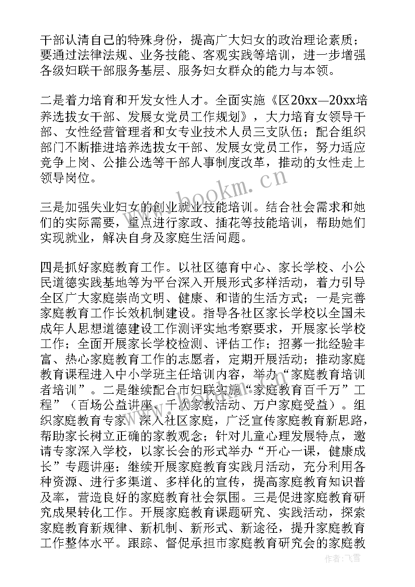 社区妇联工作月小结 社区妇联工作计划(大全9篇)