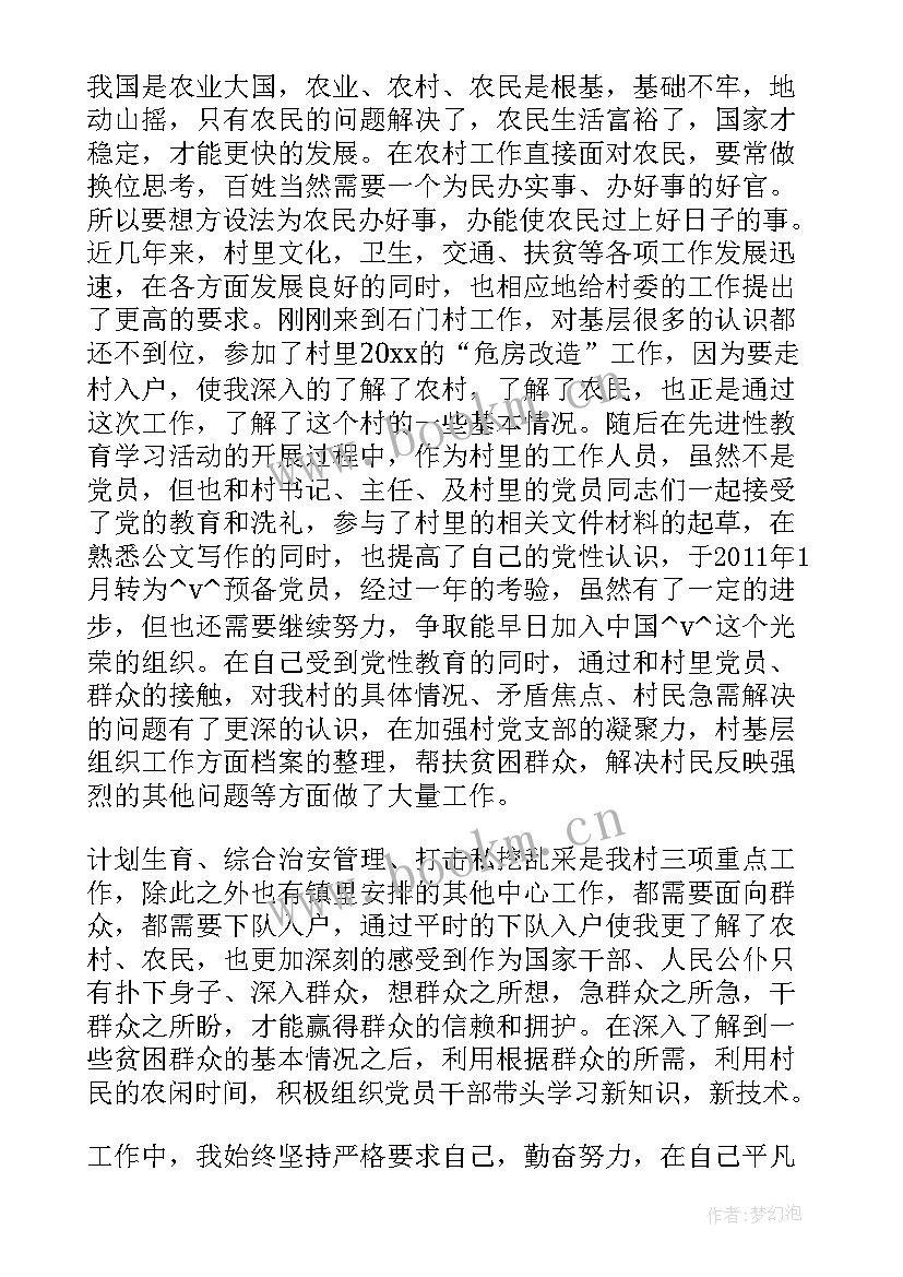 最新妇女主任任职计划 村里妇女主任工作计划(通用5篇)