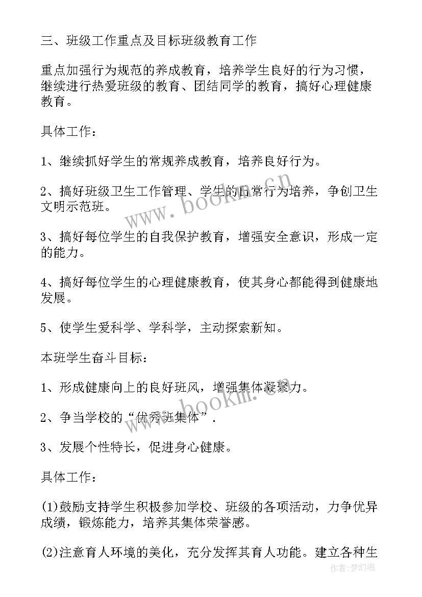 最新妇女主任任职计划 村里妇女主任工作计划(通用5篇)