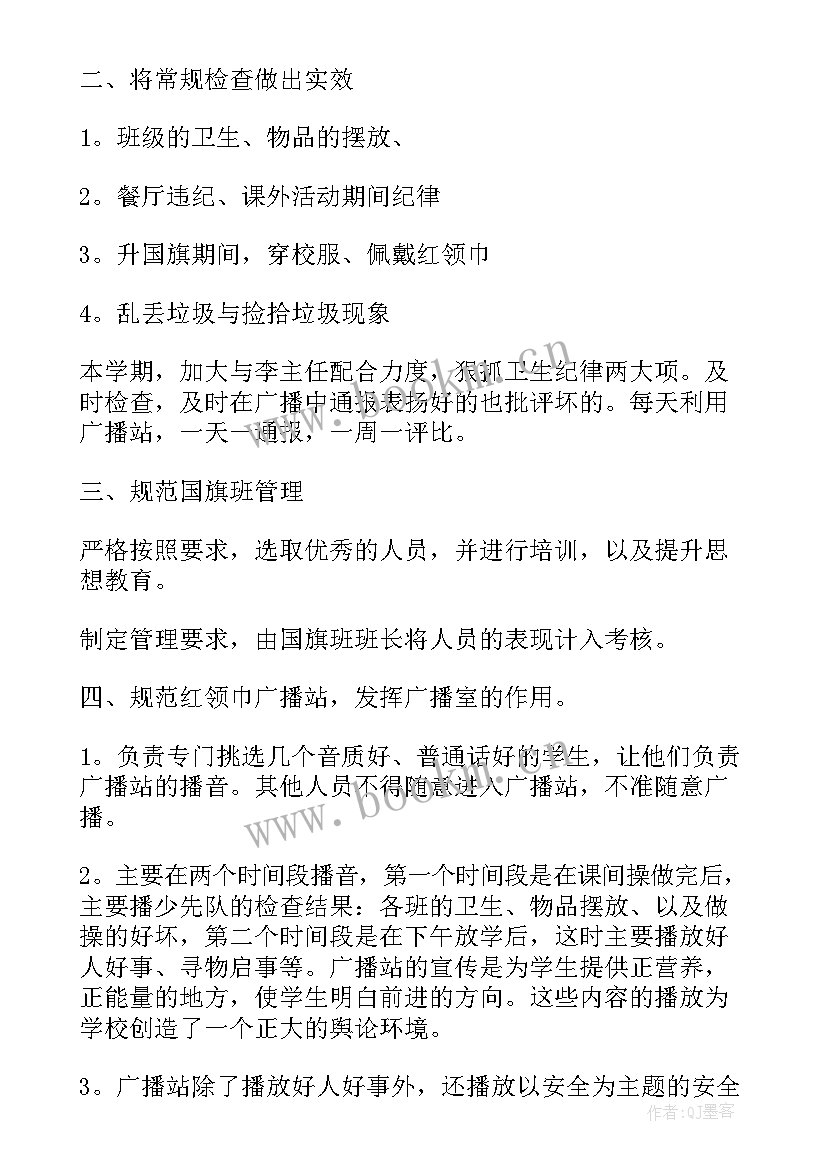 2023年大队部工作计划春季(模板5篇)