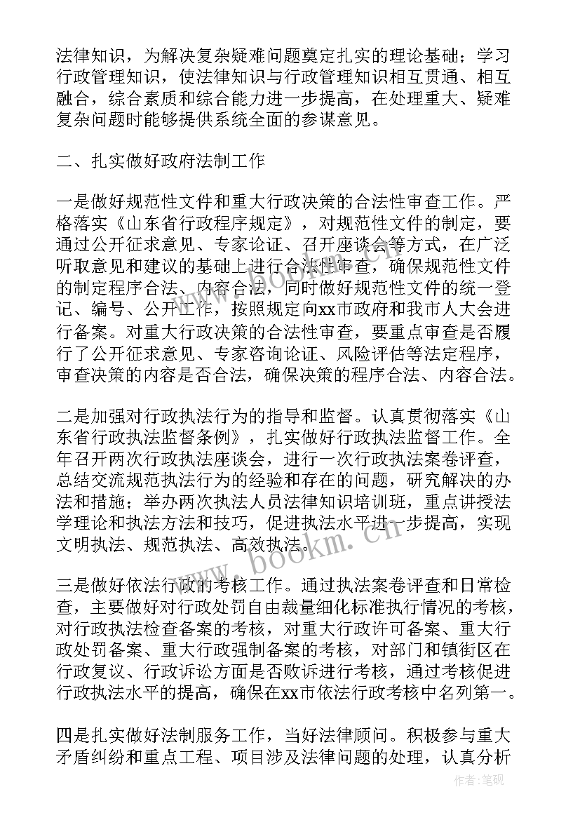 2023年合同审核工作总结 法制审核处工作计划(优秀8篇)