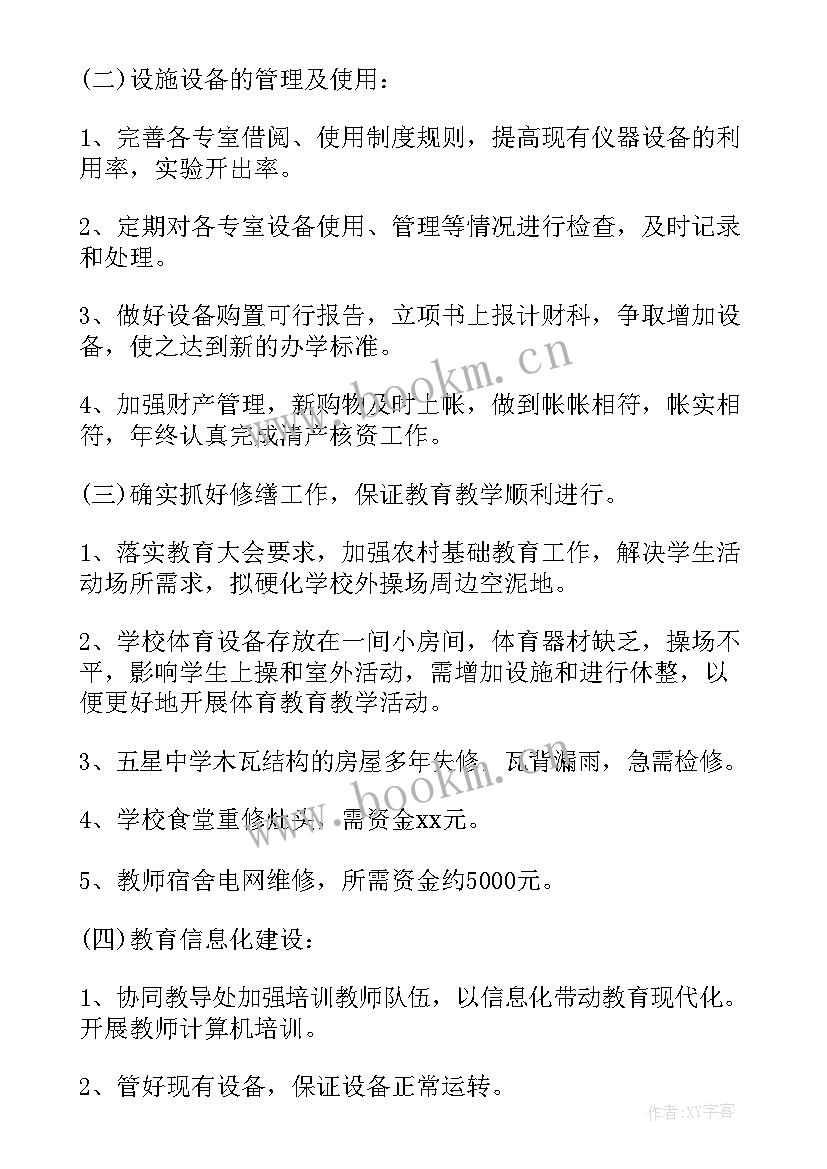 最新学校党的建设工作计划和目标(汇总8篇)