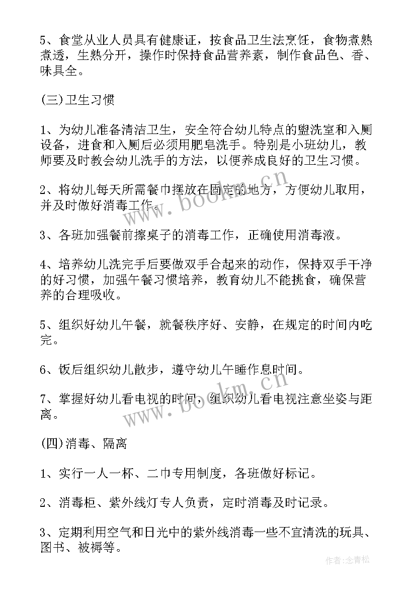 2023年学校卫生工作计划书 卫生工作计划(优质9篇)